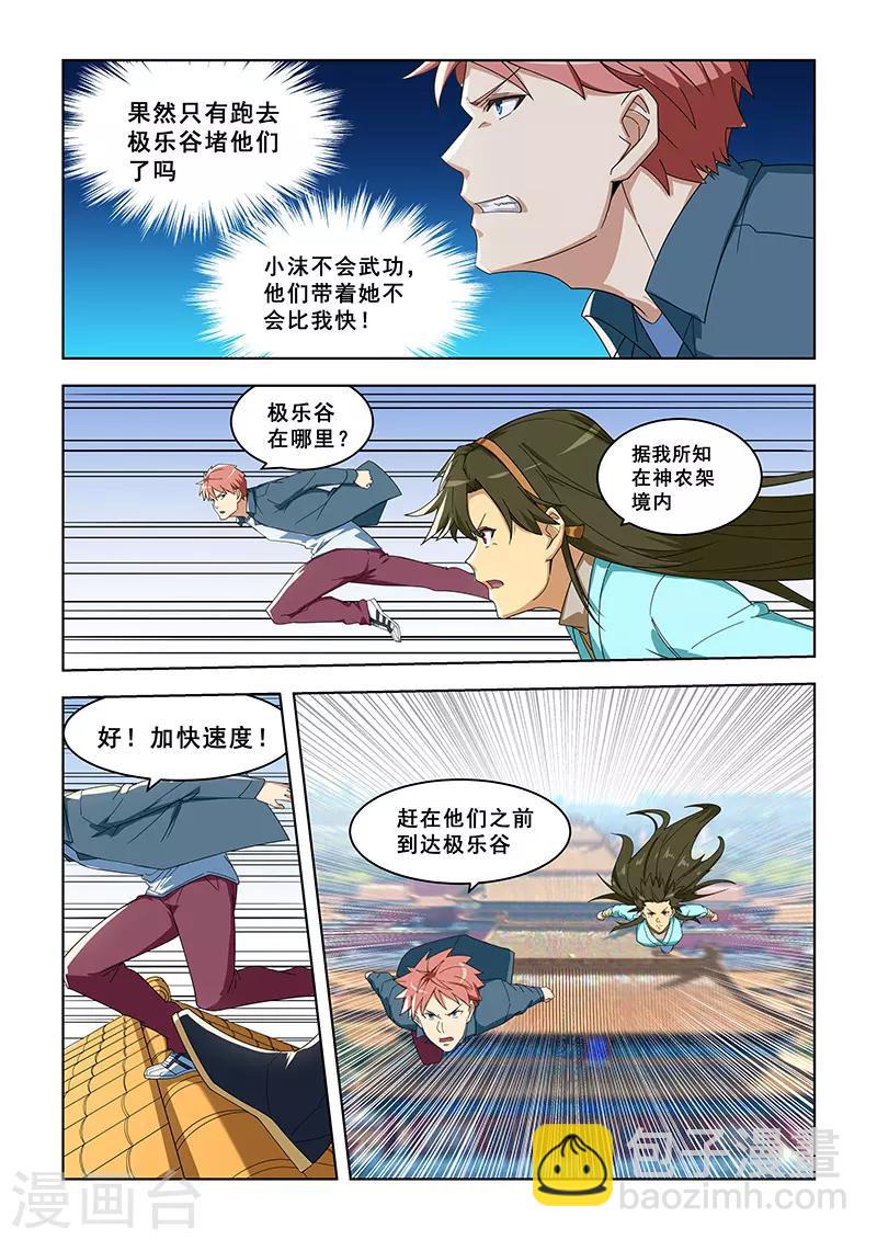 姻緣寶典 - 第293話 - 2