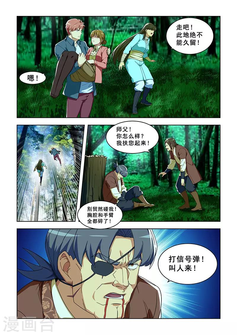 姻緣寶典 - 第295話 - 2