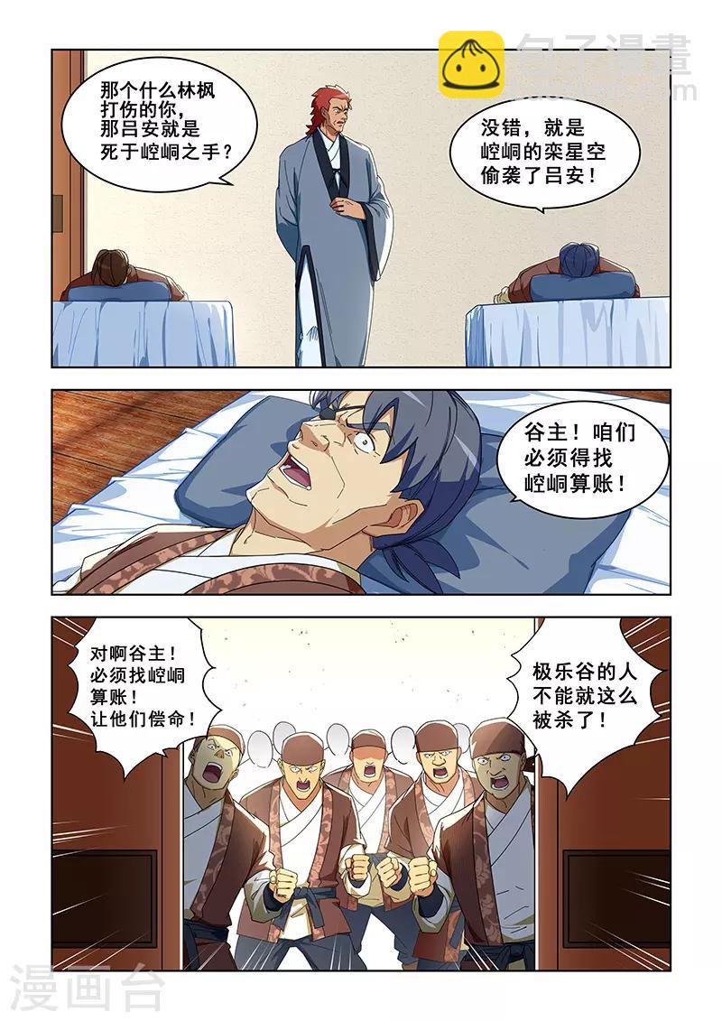 姻緣寶典 - 第297話 - 2