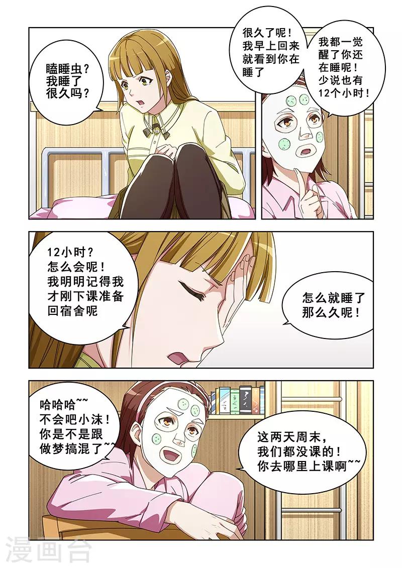 姻緣寶典 - 第297話 - 2