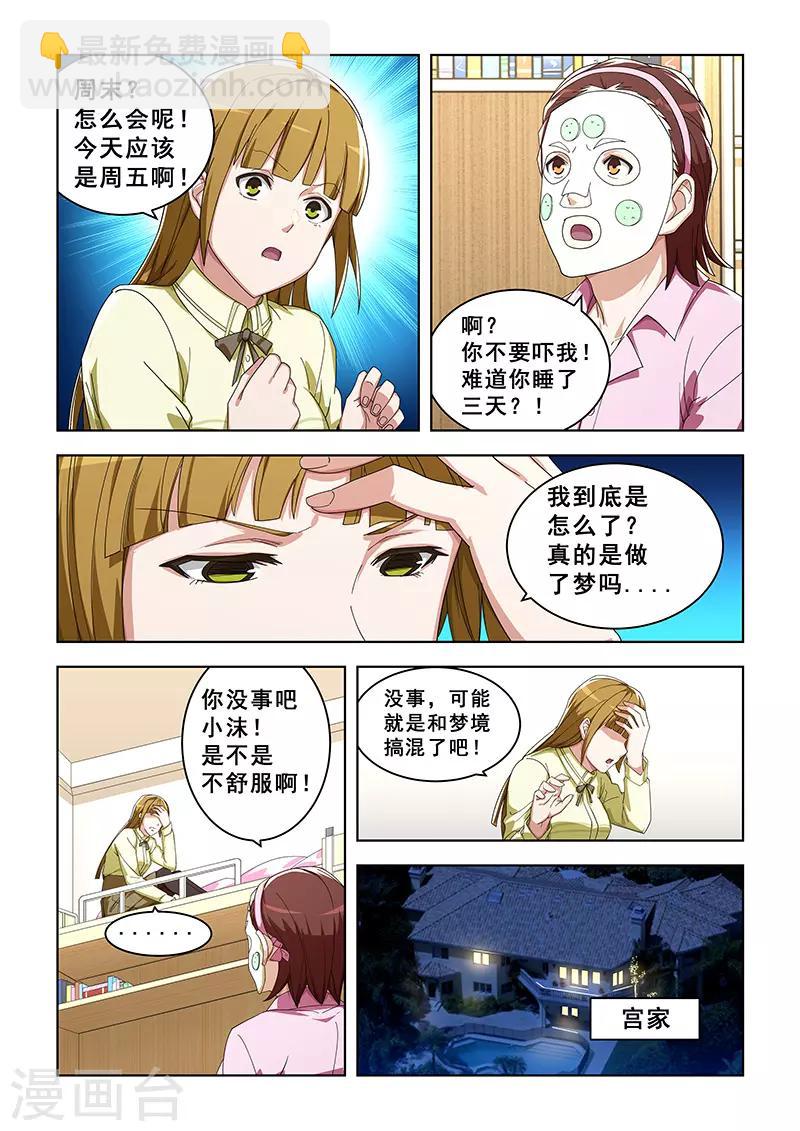 姻緣寶典 - 第297話 - 1