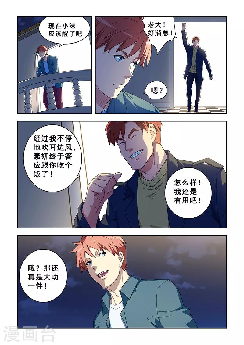 姻緣寶典 - 第297話 - 2