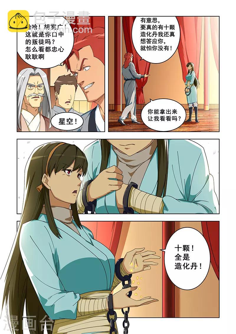 姻緣寶典 - 第303話 - 1