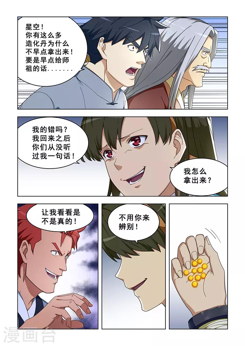 姻緣寶典 - 第303話 - 2