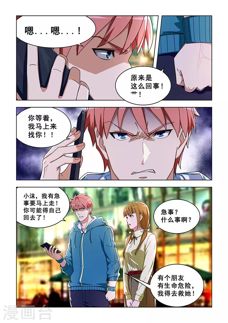 姻緣寶典 - 第305話 - 2