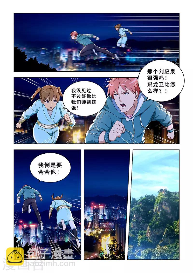 姻緣寶典 - 第305話 - 2