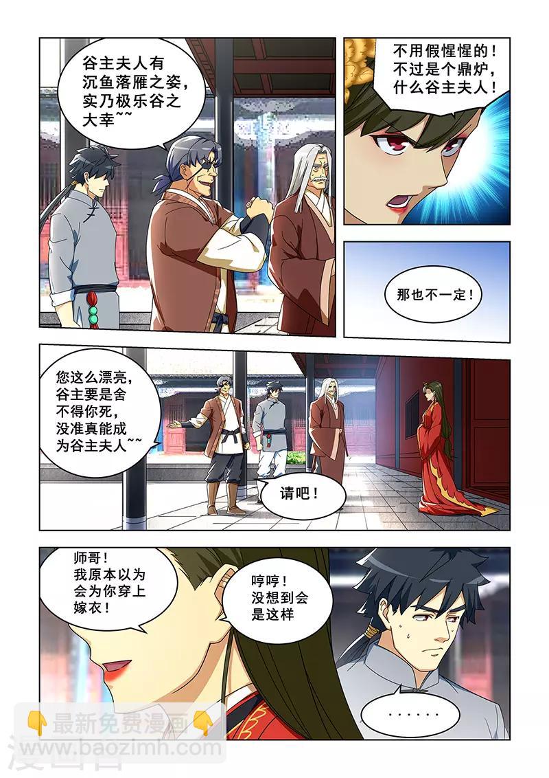 姻缘宝典 - 第305话 - 2