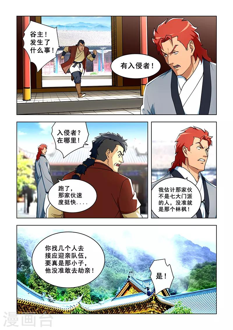 姻緣寶典 - 第309話 - 1