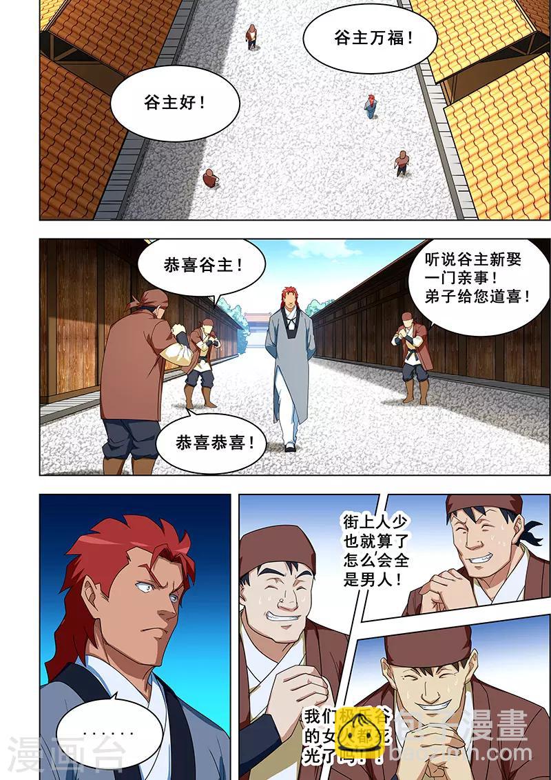 姻緣寶典 - 第309話 - 2