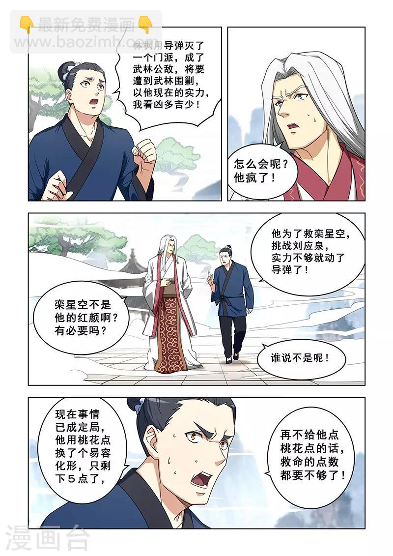 姻緣寶典 - 第315話 - 2