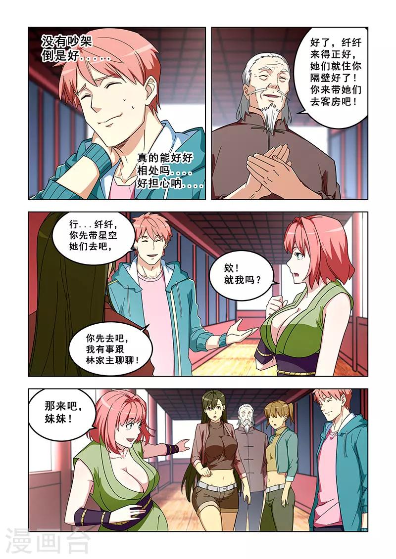 姻緣寶典 - 第317話 - 1