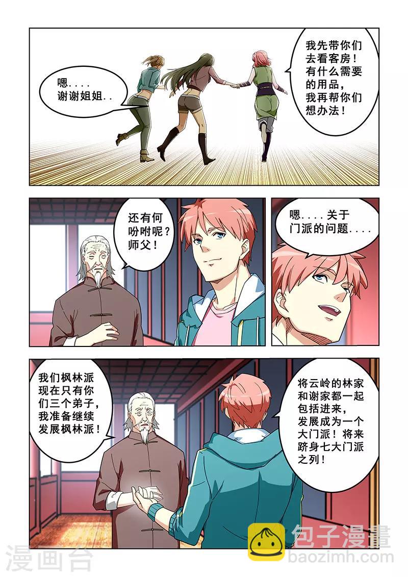 姻緣寶典 - 第317話 - 2