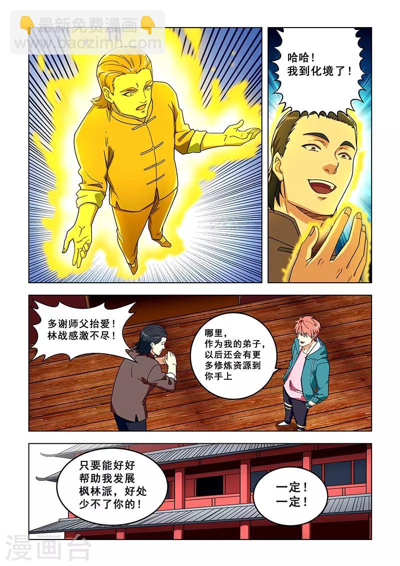 姻緣寶典 - 第317話 - 1