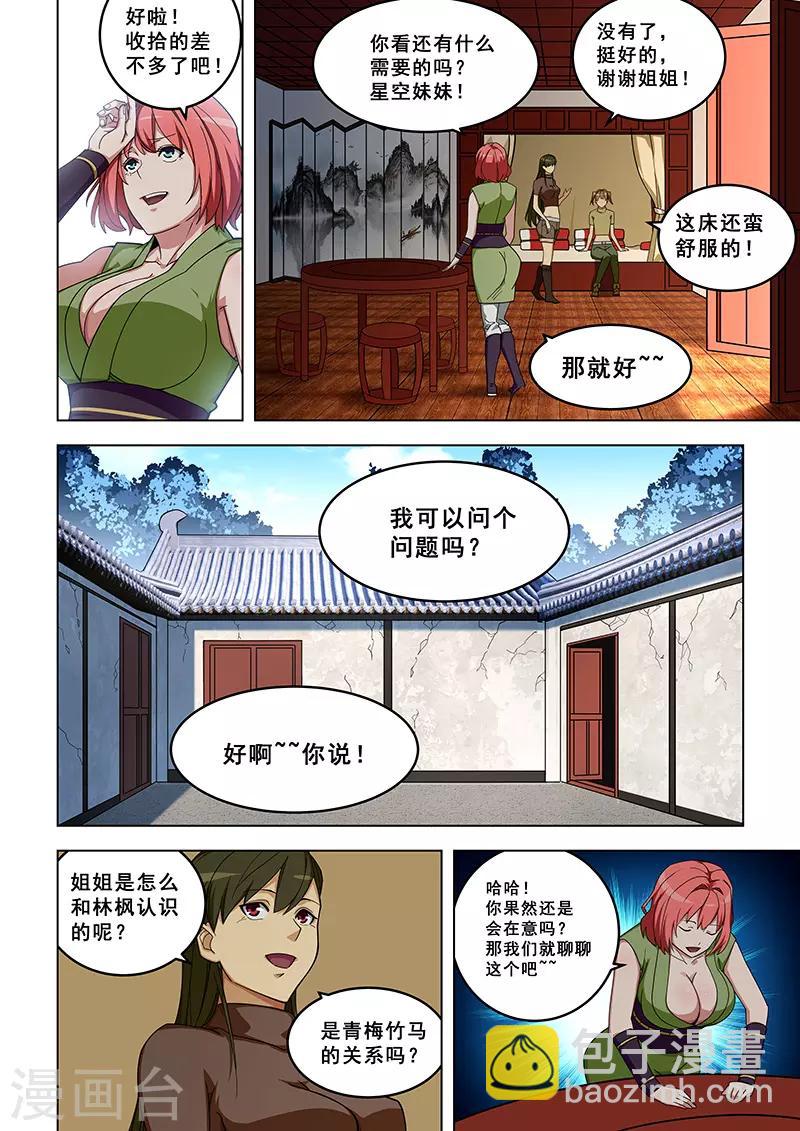 姻緣寶典 - 第317話 - 2