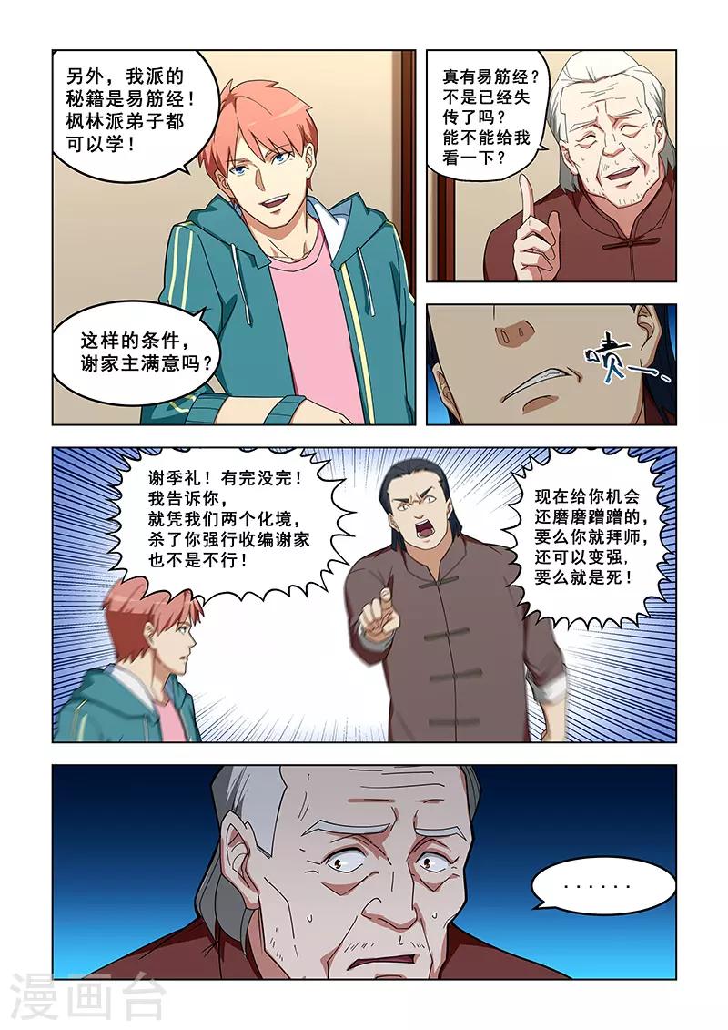 姻緣寶典 - 第319話 - 2