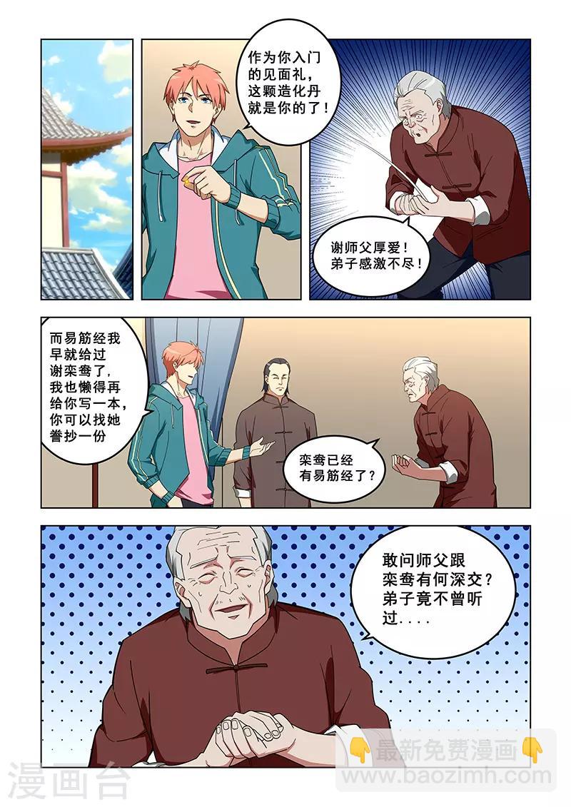 姻缘宝典 - 第319话 - 2