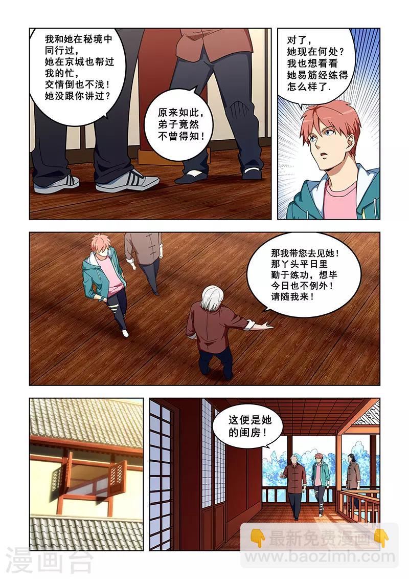 姻緣寶典 - 第319話 - 1