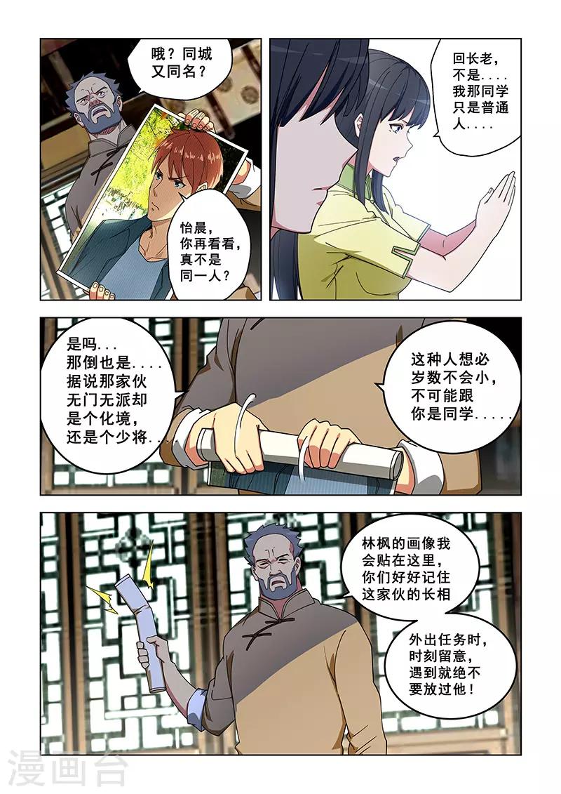 姻緣寶典 - 第323話 - 1