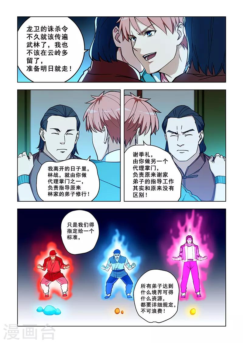 姻緣寶典 - 第325話 - 1