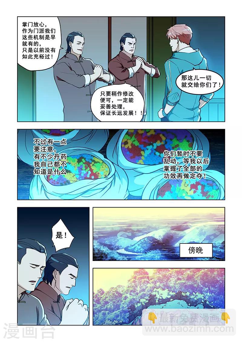 姻緣寶典 - 第325話 - 2