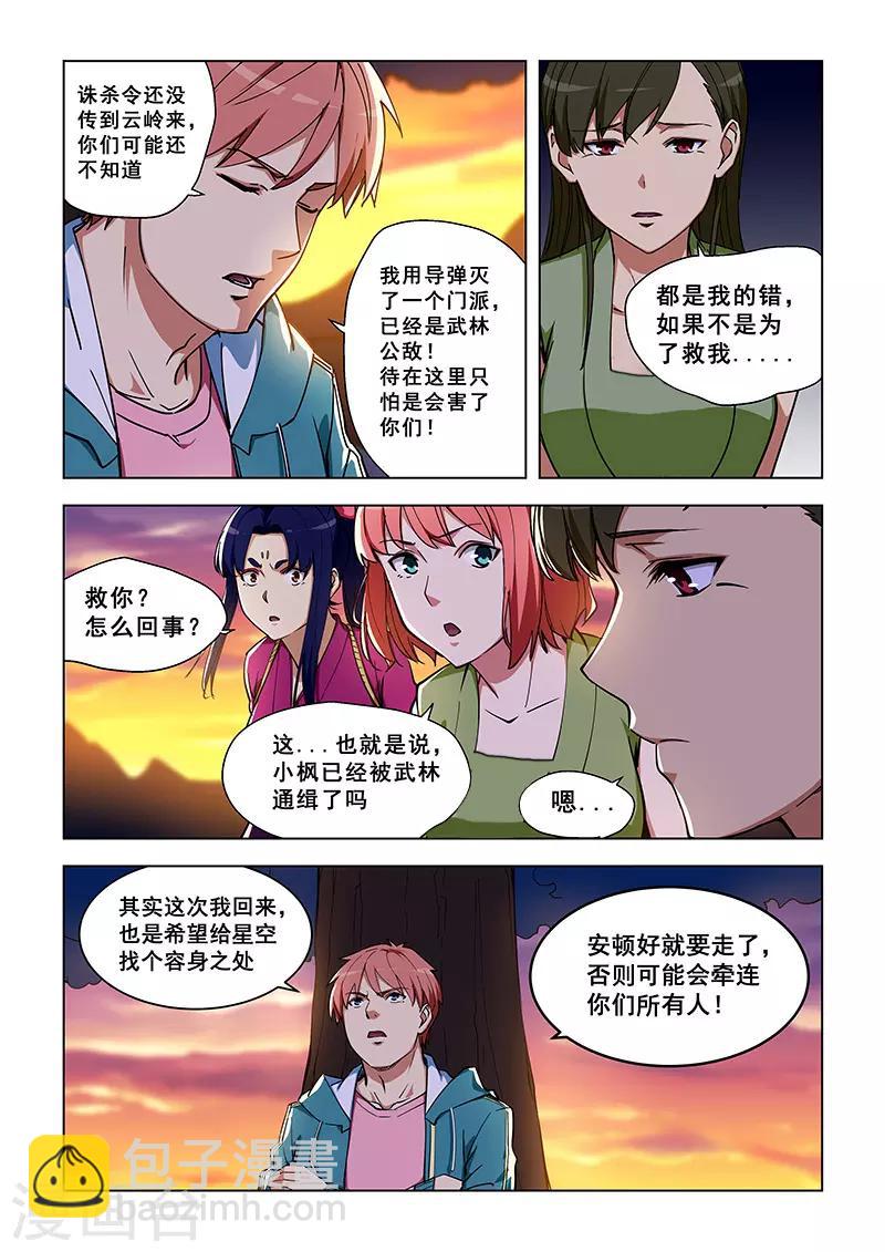 姻緣寶典 - 第325話 - 1