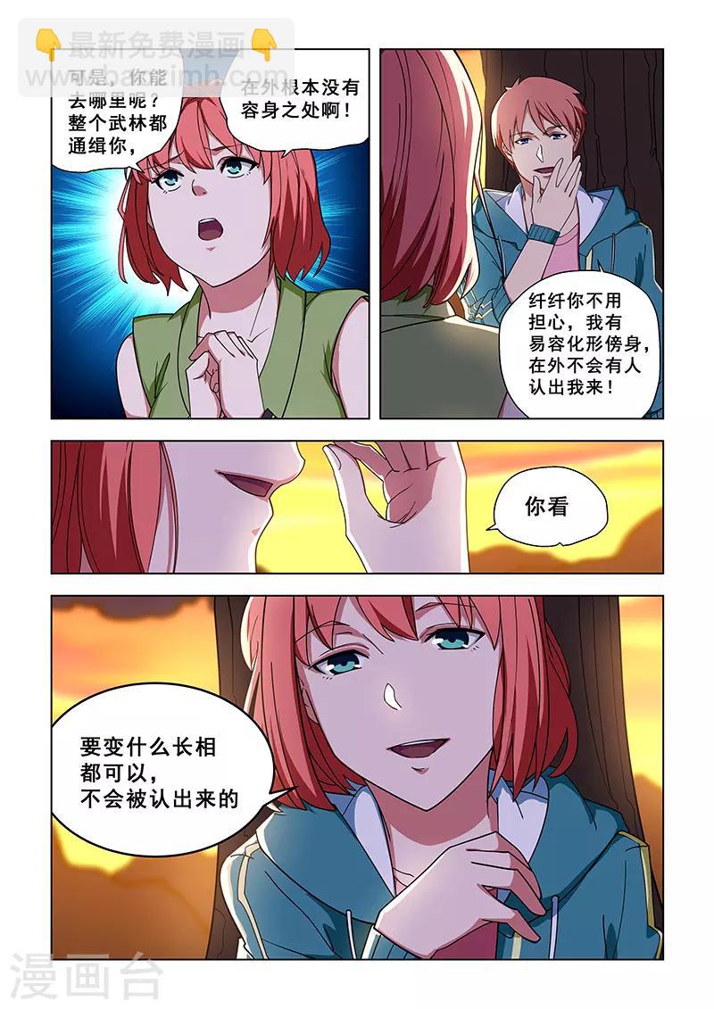 姻緣寶典 - 第325話 - 2