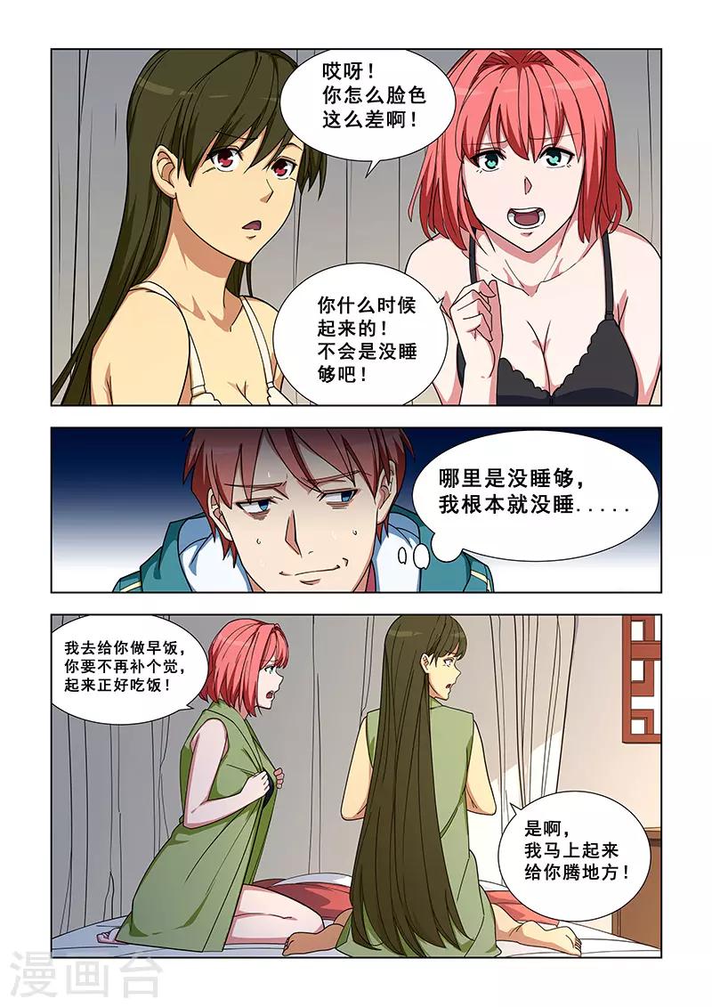 姻緣寶典 - 第329話 - 1