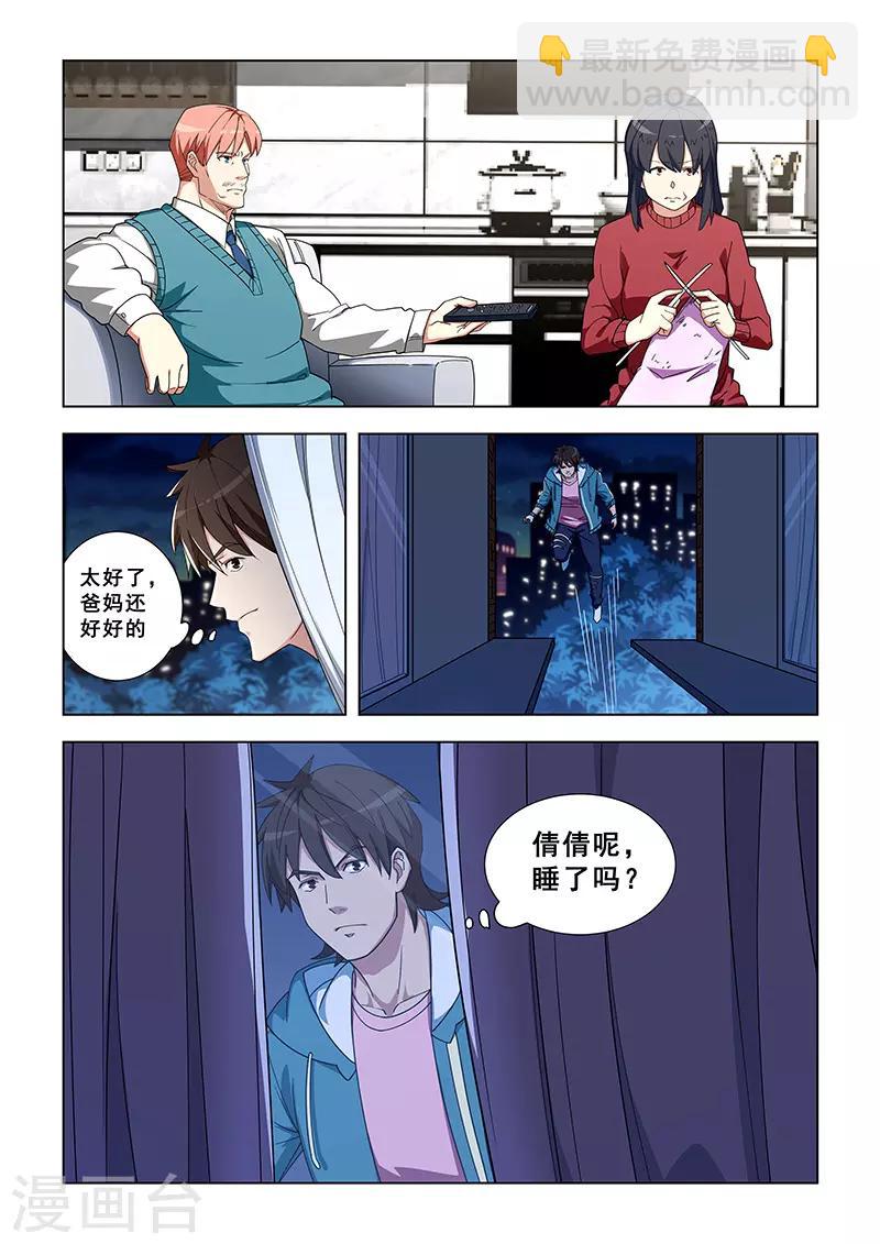 姻緣寶典 - 第329話 - 1