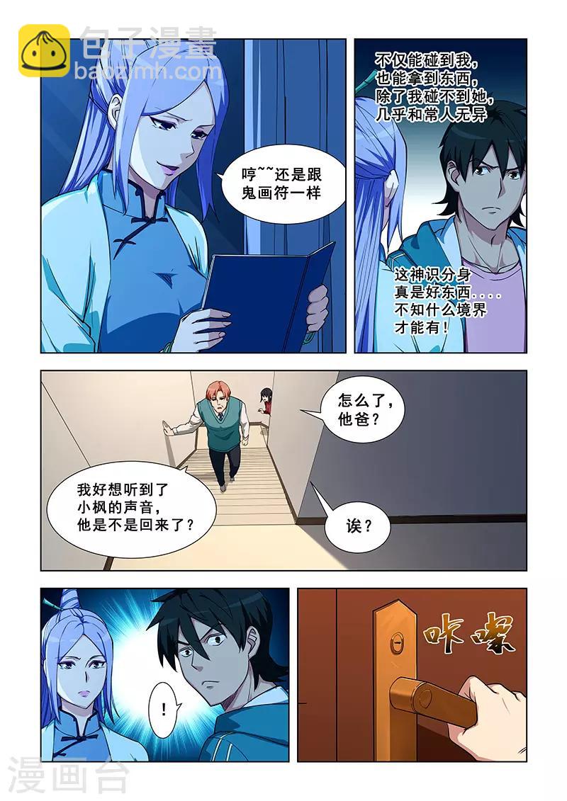 姻緣寶典 - 第331話 - 2