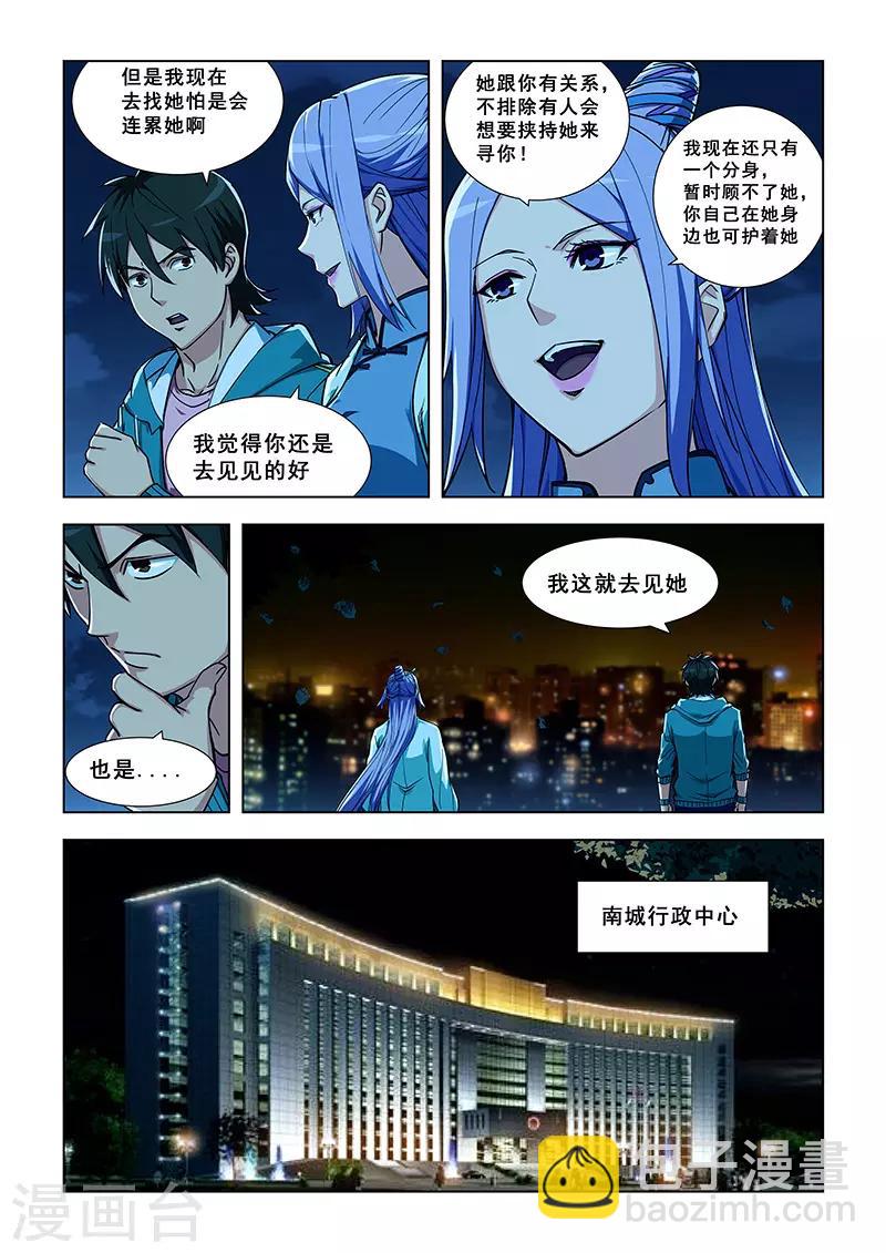 姻緣寶典 - 第331話 - 1