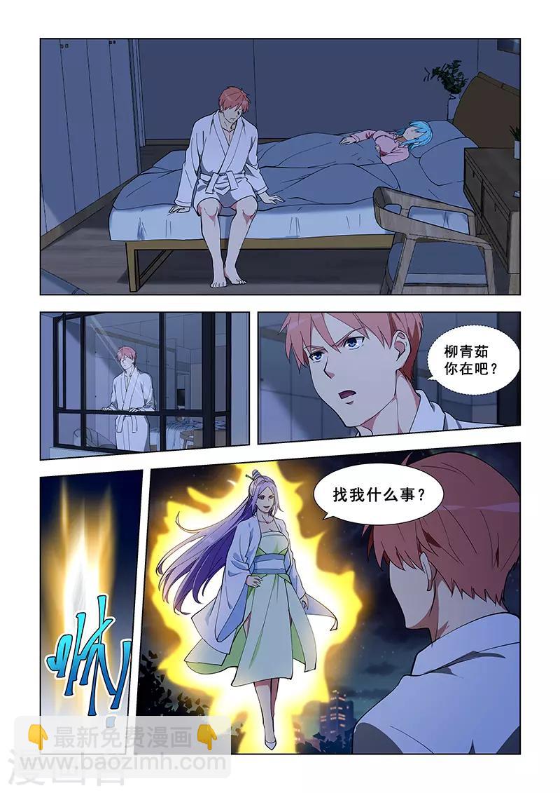 姻緣寶典 - 第333話 - 2