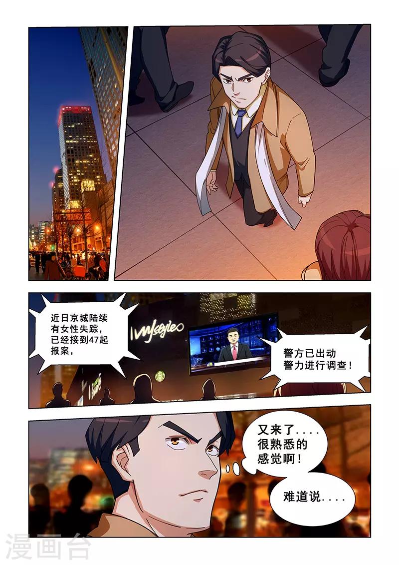 姻緣寶典 - 第335話 - 1