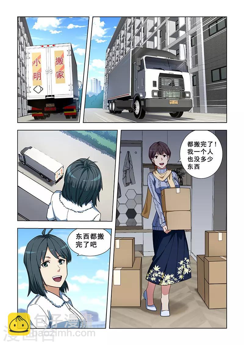 姻緣寶典 - 第337話 - 2