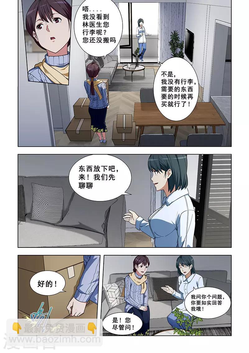 姻緣寶典 - 第337話 - 1