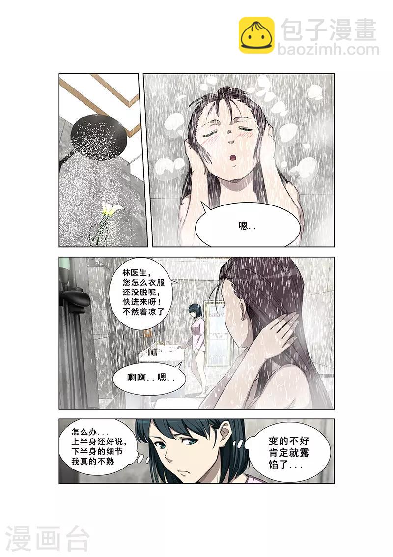 姻緣寶典 - 第339話 - 1