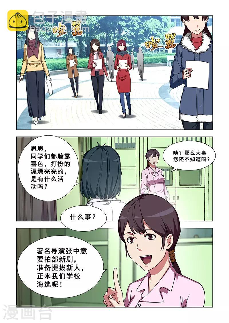 姻缘宝典 - 第341话 - 2