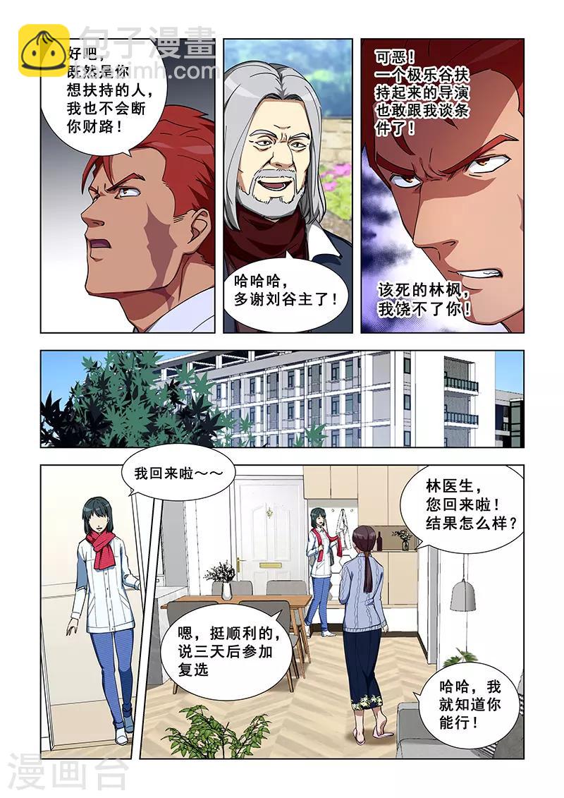 姻緣寶典 - 第343話 - 1