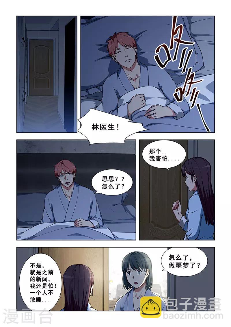 姻緣寶典 - 第343話 - 1