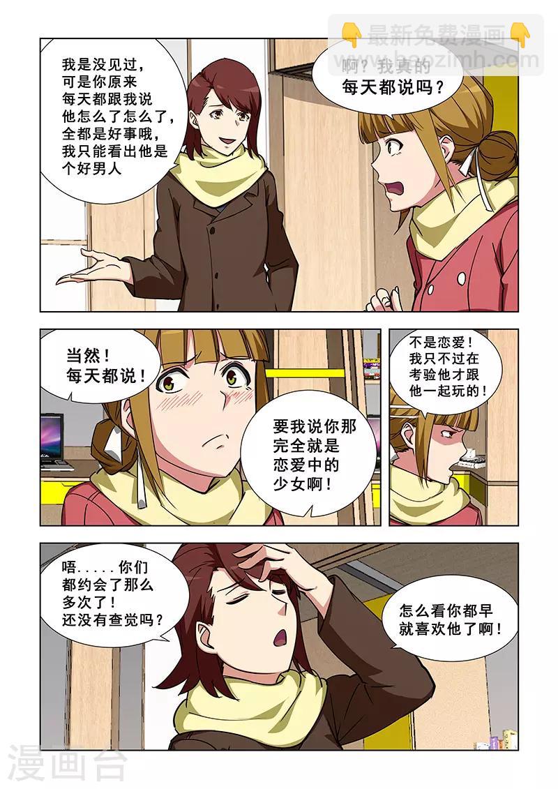 姻缘宝典 - 第345话 - 1