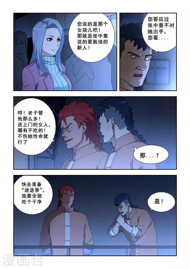 姻緣寶典 - 第349話 - 1