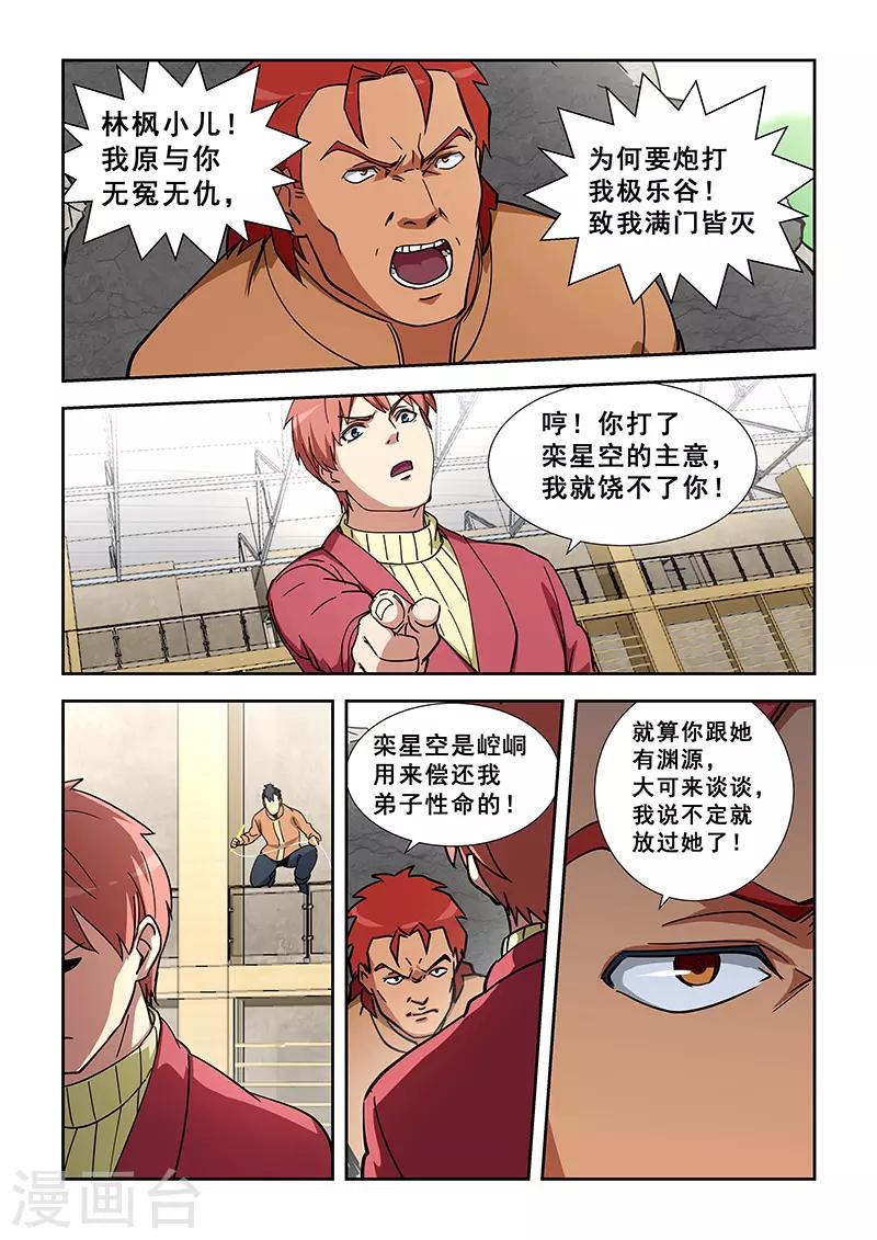 姻缘宝典 - 第351话 - 1