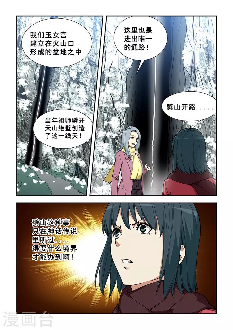 姻緣寶典 - 第353話 - 2