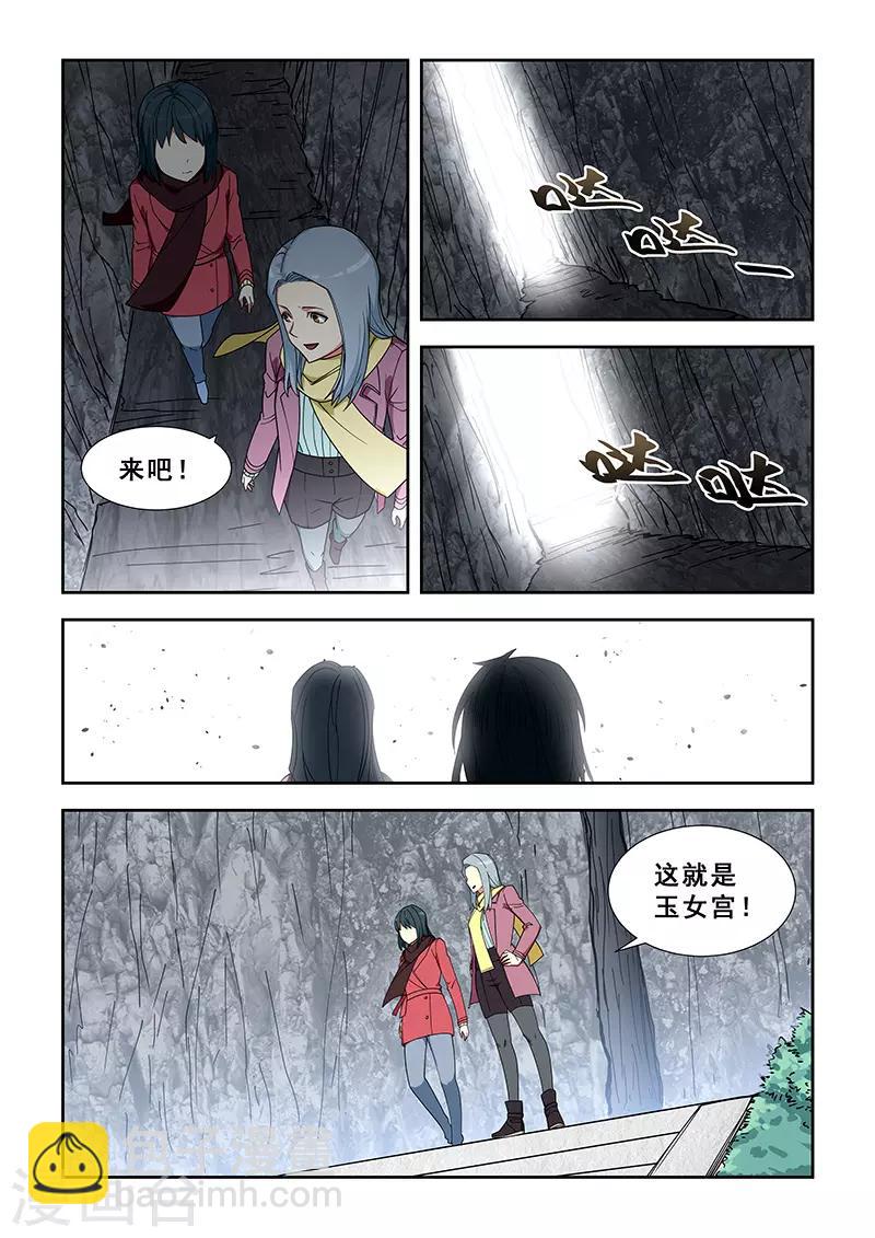 姻緣寶典 - 第353話 - 1