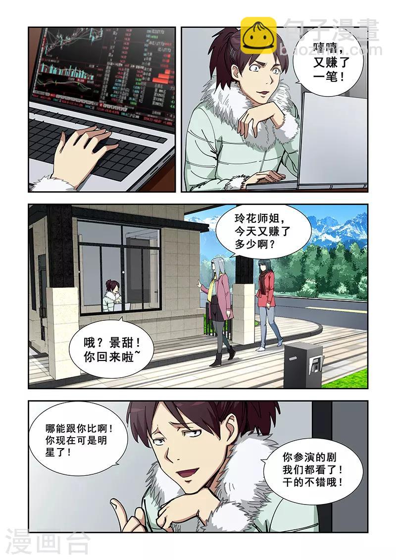 姻緣寶典 - 第353話 - 2