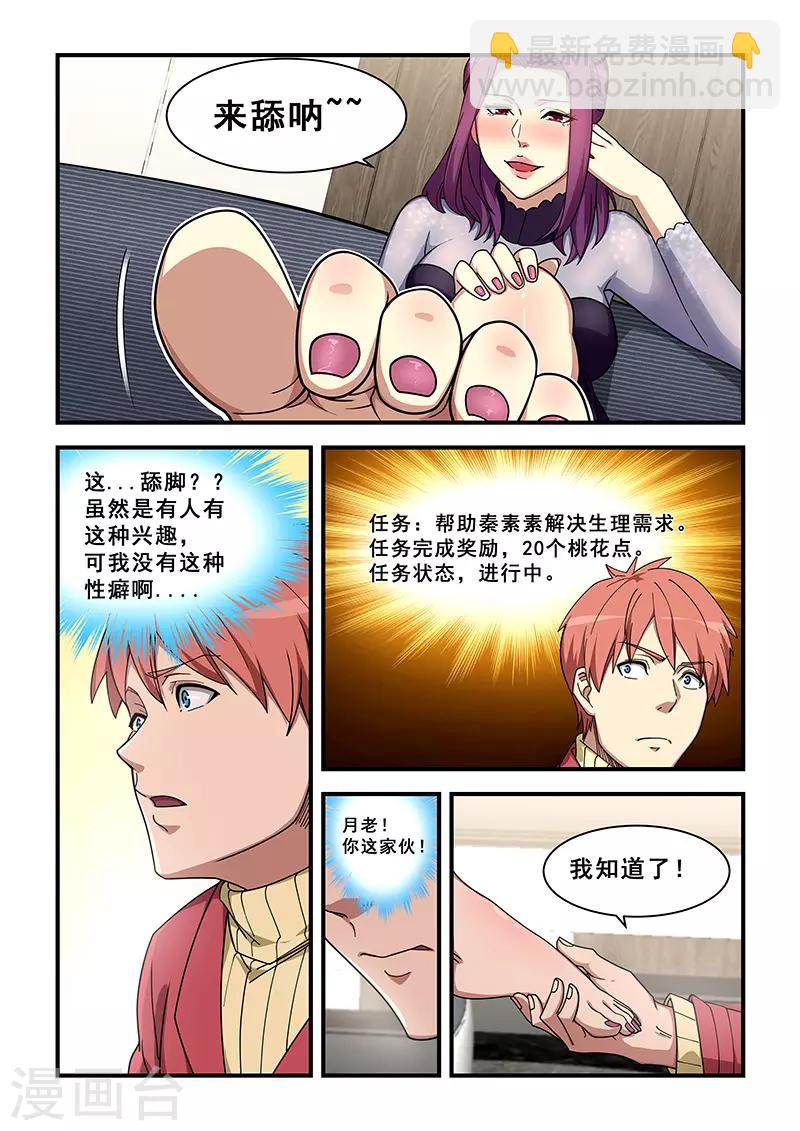 姻缘宝典 - 第355话 - 2