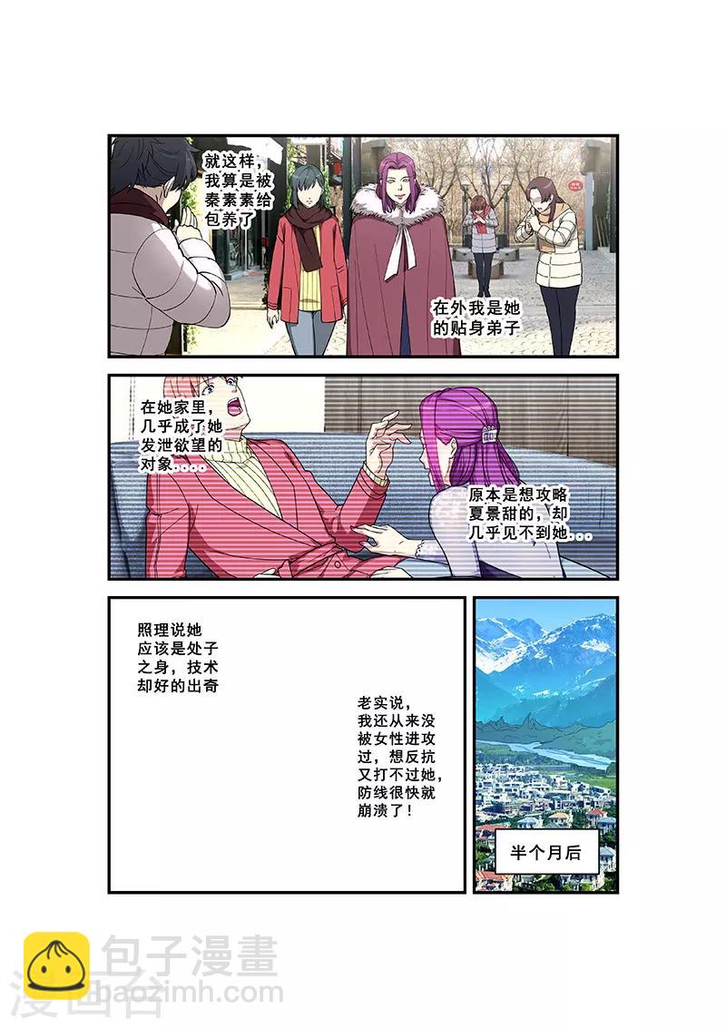 姻緣寶典 - 第356話 - 1