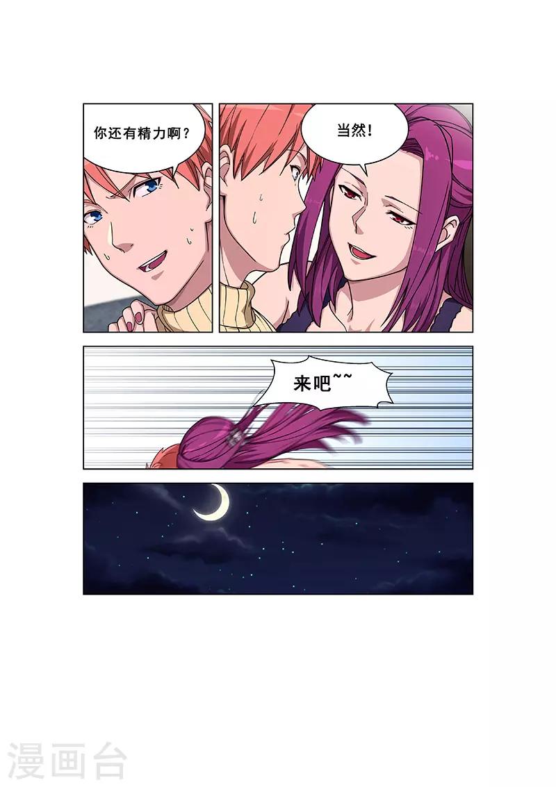 姻緣寶典 - 第360話 - 1