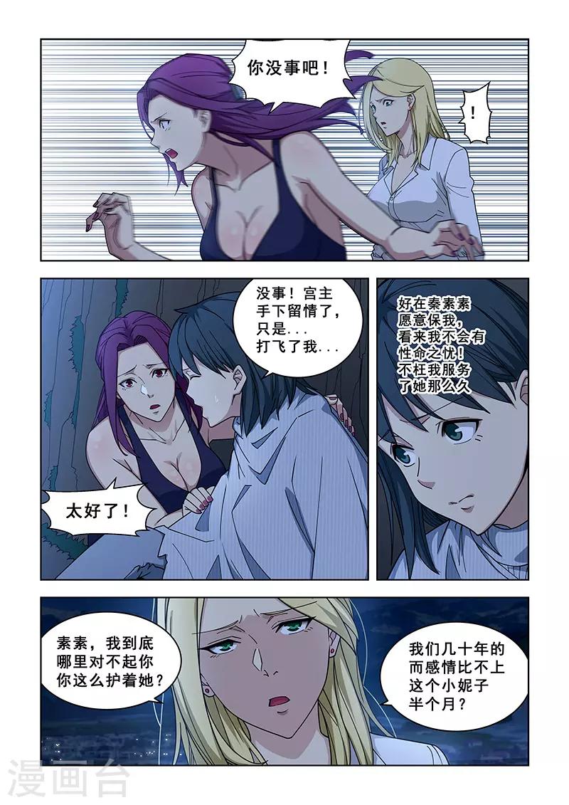 姻緣寶典 - 第362話 - 2