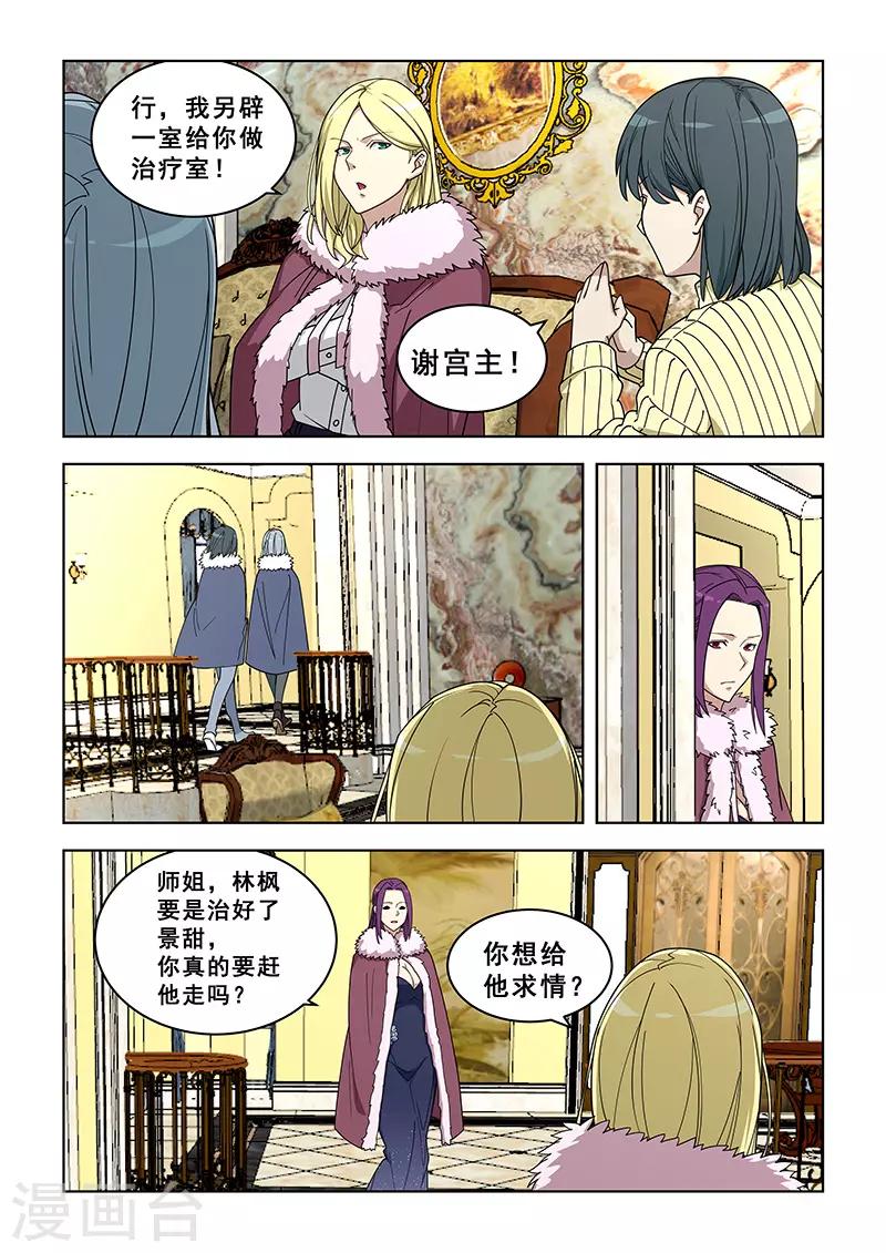 姻緣寶典 - 第364話 - 1