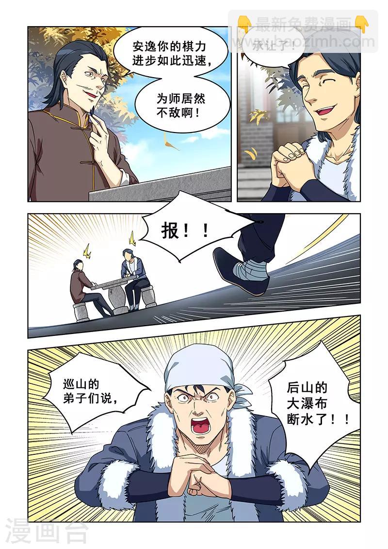 姻緣寶典 - 第370話 - 1